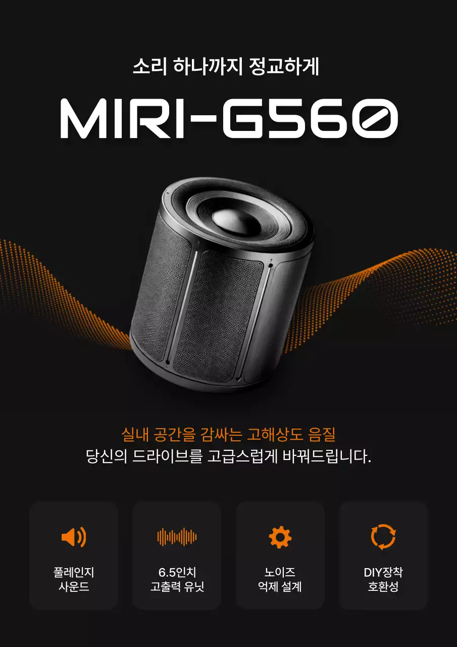 검정 모던 자동차 오디오 제품 홍보