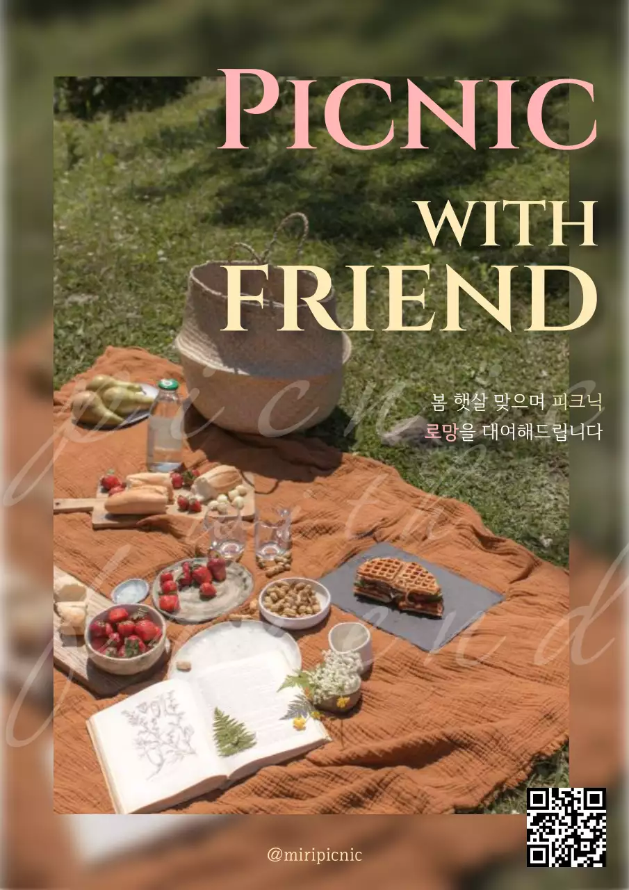분홍색과 노란색의 빈티지한 피크닉 대여 홍보