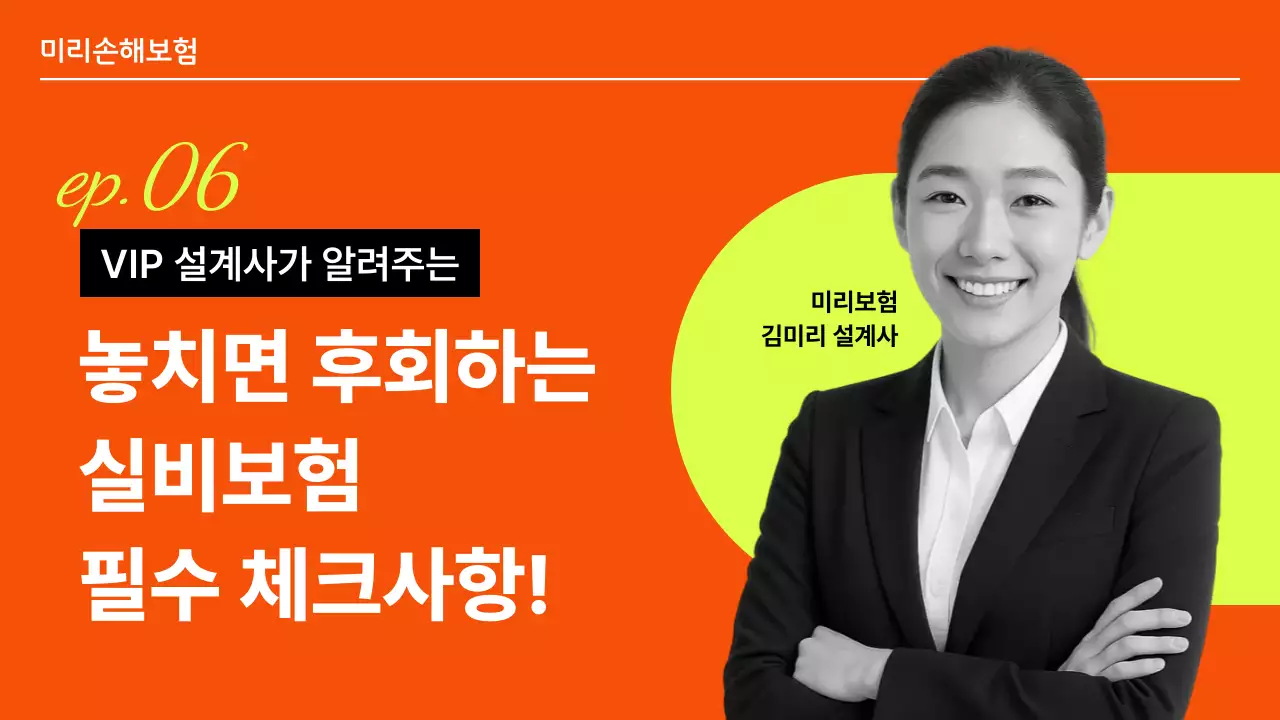 주황 모던 보험 광고