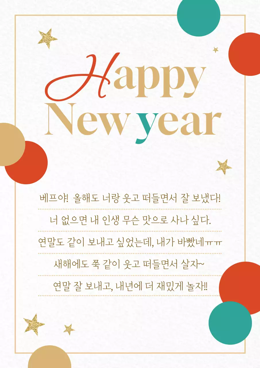 베이지 심플 새해 인사