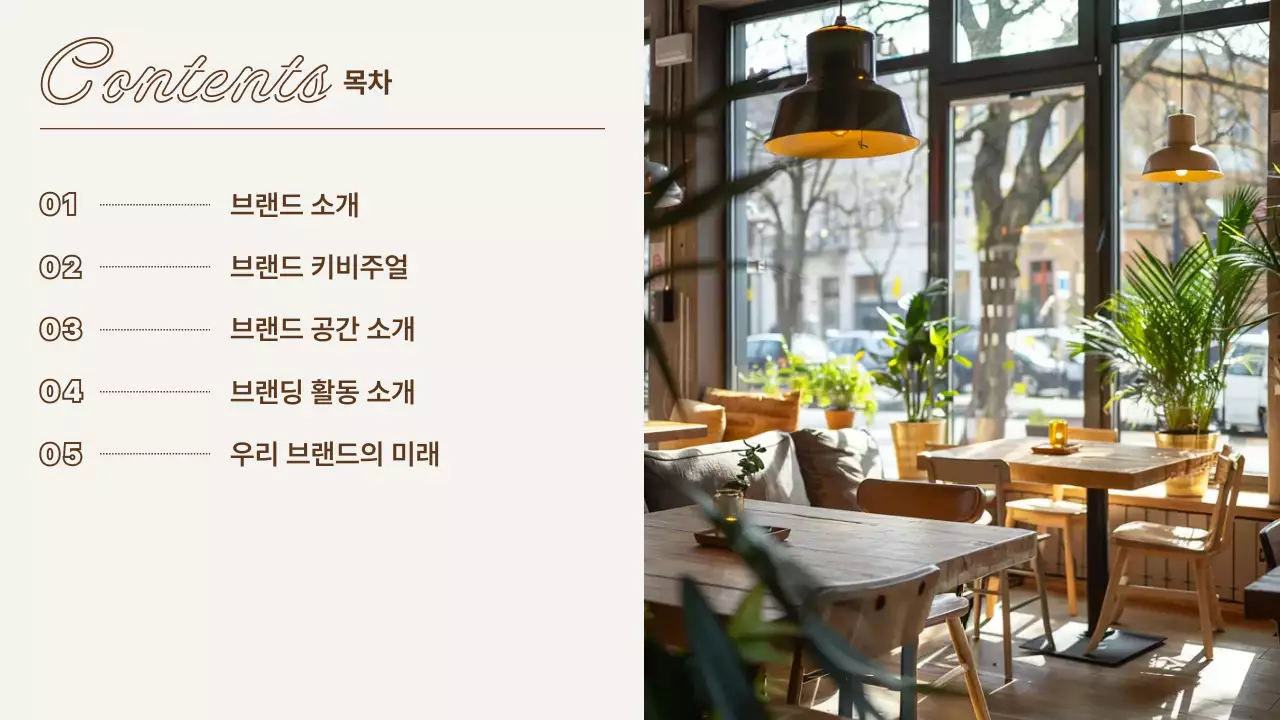 갈색 빈티지 카페 소개서