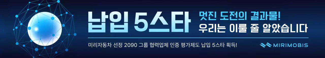 남색과 파랑의 사이버 느낌 자동차 용품 제조회사 납입 5스타 획득 홍보