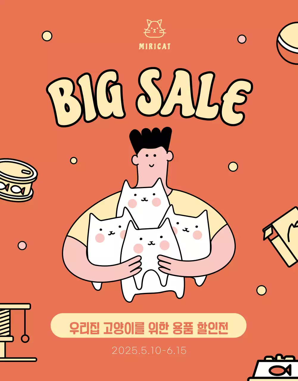 주황색과 노란색 조화의 귀여운 일러스트 고양이용품 할인 이벤트