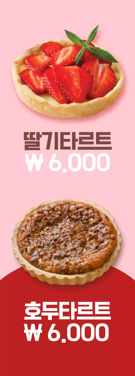 분홍색 배경의 달콤한 디저트 타르트 메뉴를 소개하는 배너