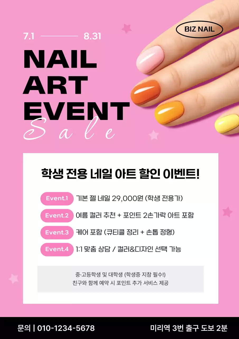 핑크 모던 네일아트 할인 행사