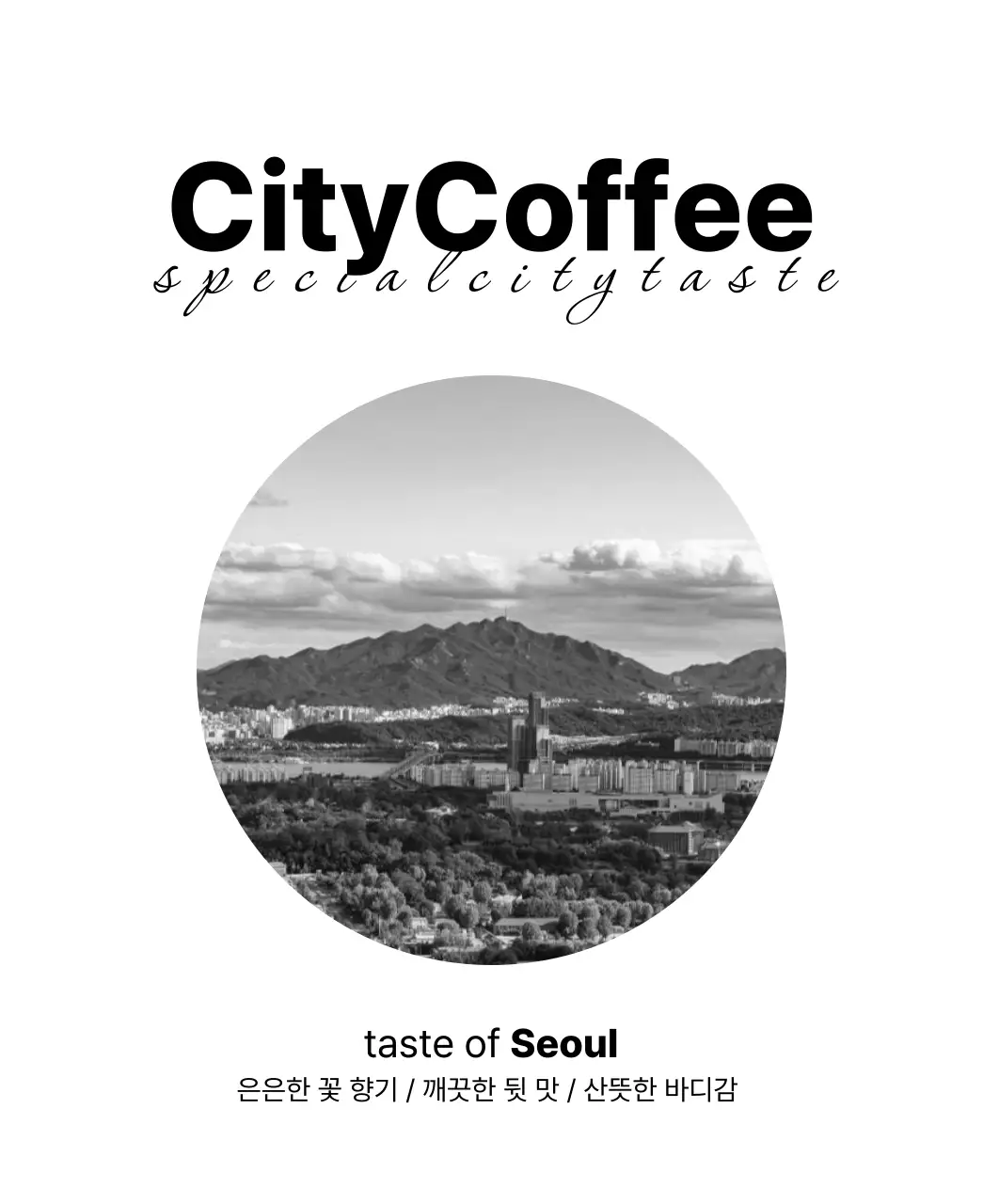 검정색의 흑백 풍경 사진이 있는 심플한 디자인