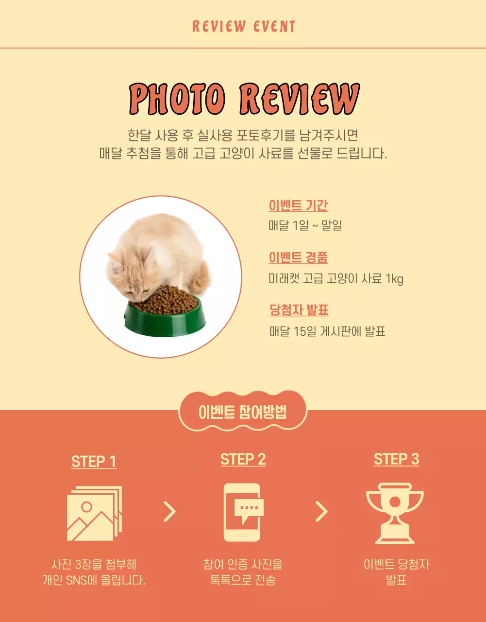 주황색과 노란색 조화의 귀여운 일러스트 고양이용품 할인 이벤트