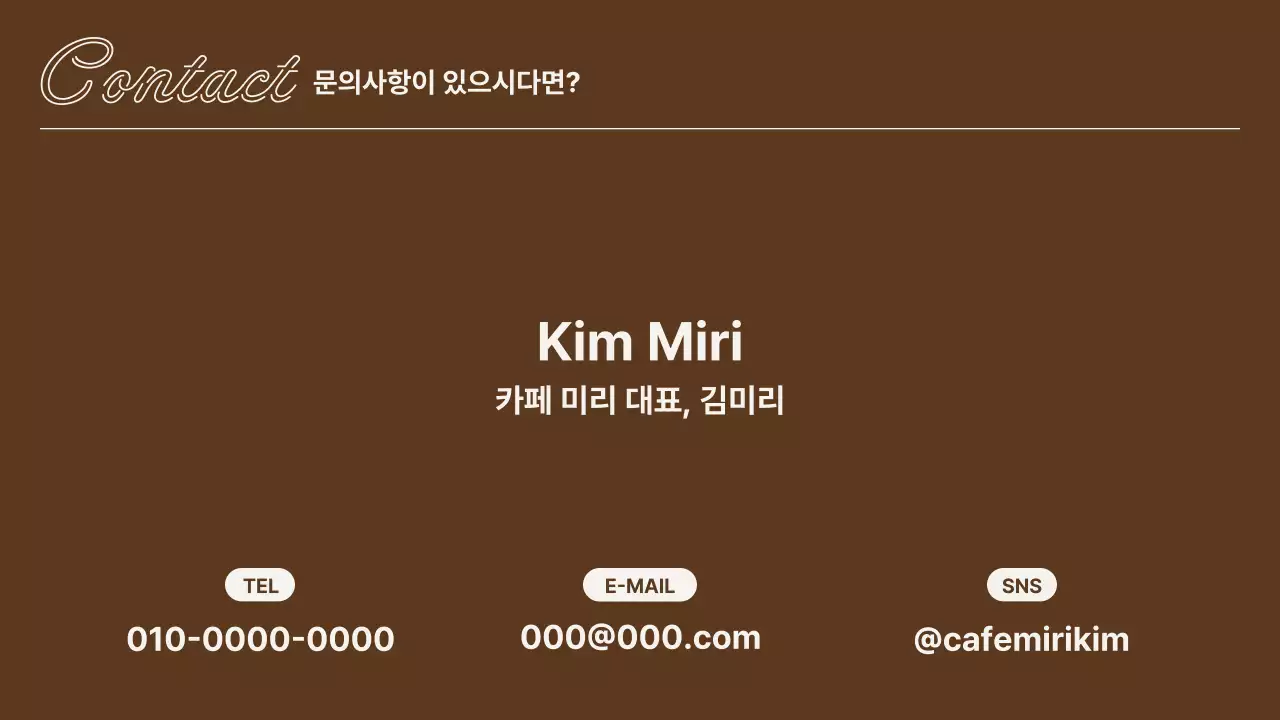 갈색 빈티지 카페 소개서