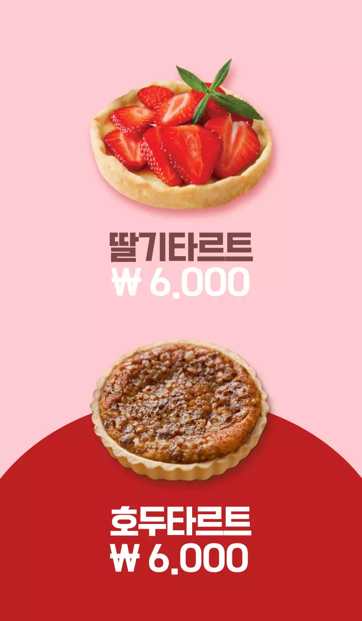 분홍색과 빨간색이 돋보이는 깔끔한 스타일의 타르트 가게 홍보