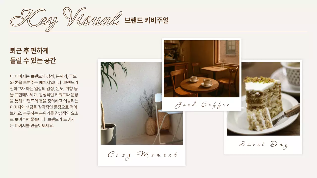갈색 빈티지 카페 소개서