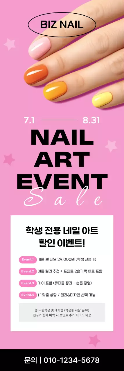 핑크 아기자기한 네일아트 이벤트