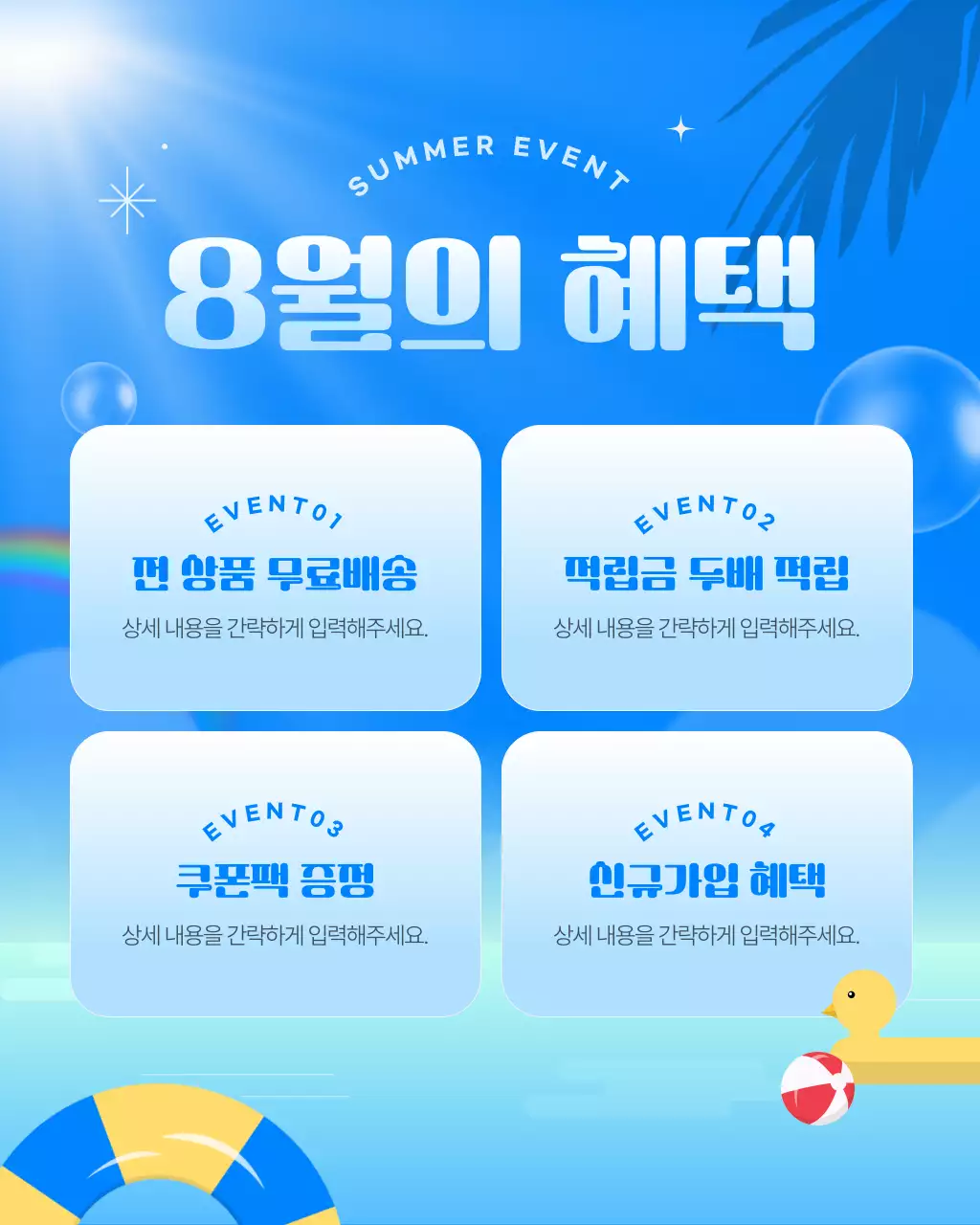 파랑의 아기자기한 여름 이벤트 모음