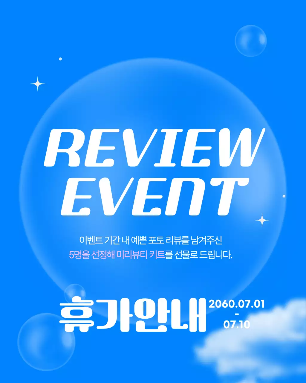 파랑의 아기자기한 여름 이벤트 모음