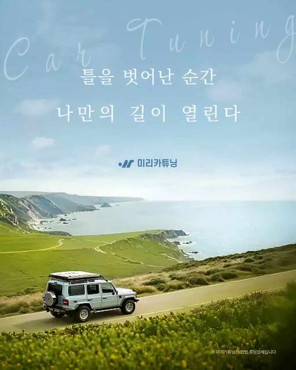 하늘색 모던 자동차 광고