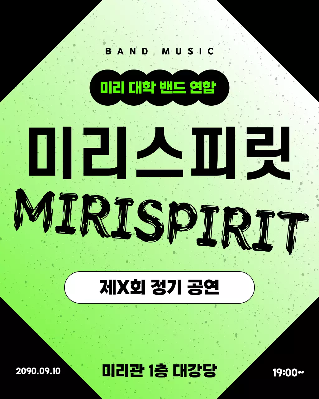 검정과 초록색의 트렌드한 대학교 동아리 정기 공연 홍보