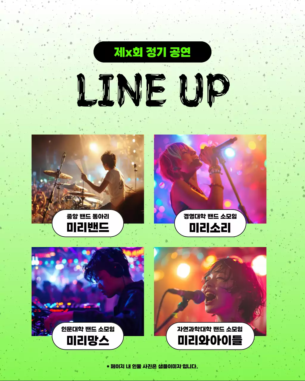 검정과 초록색의 트렌드한 대학교 동아리 정기 공연 홍보