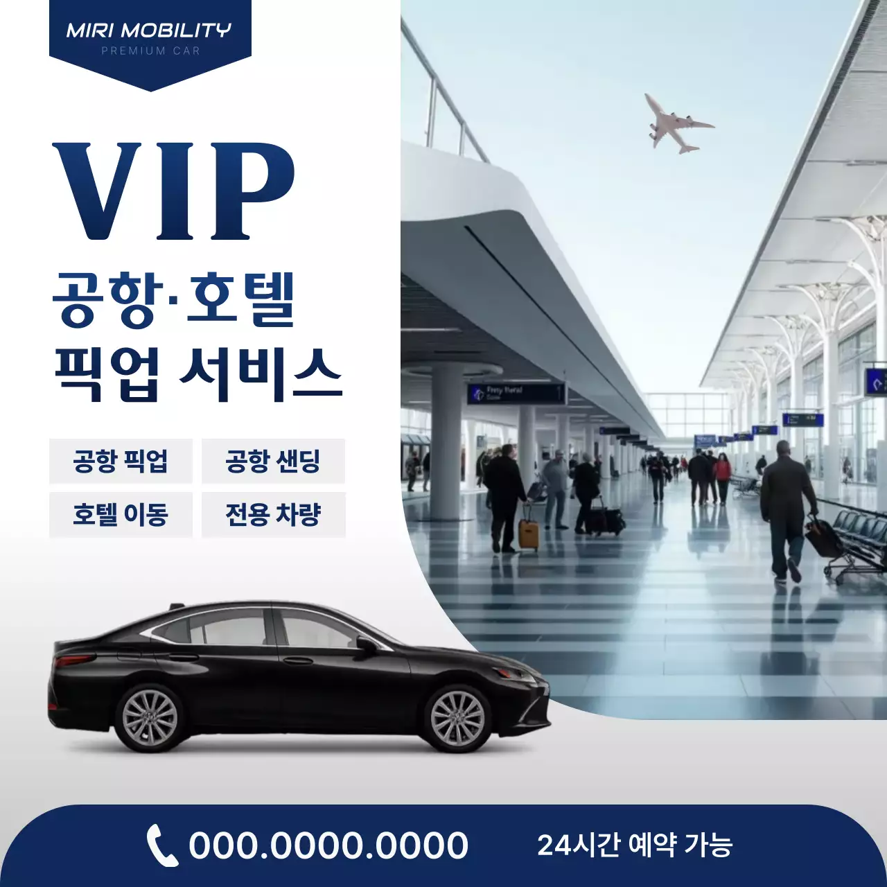 회색과 남색의 심플한 공항 호텔 픽업 자동차 광고