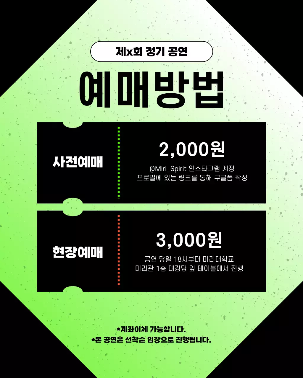 검정과 초록색의 트렌드한 대학교 동아리 정기 공연 홍보