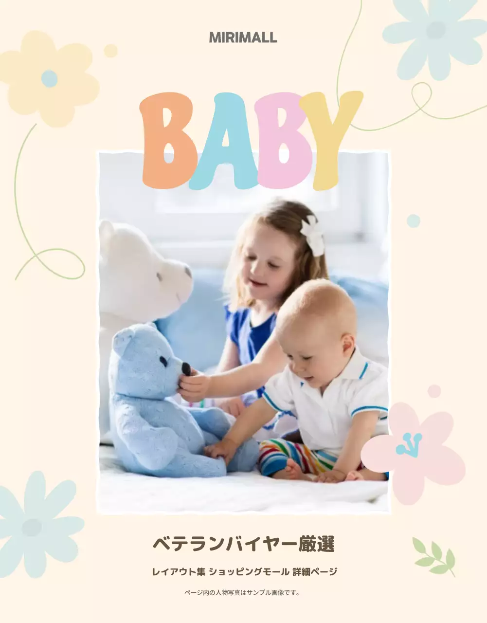 ベージュ かわいい ベビー パンフレット 詳細ページ