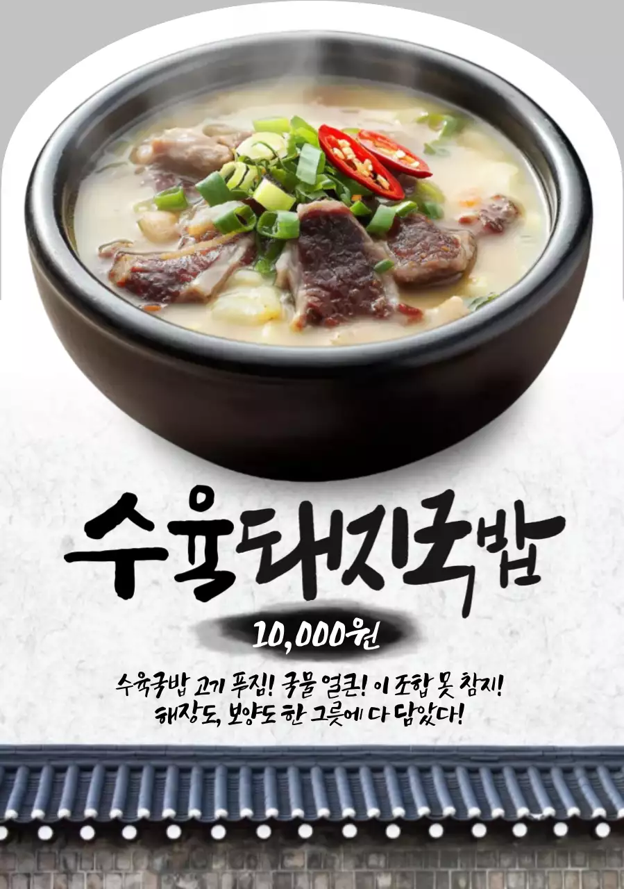 회색 전통 한국음식 메뉴판