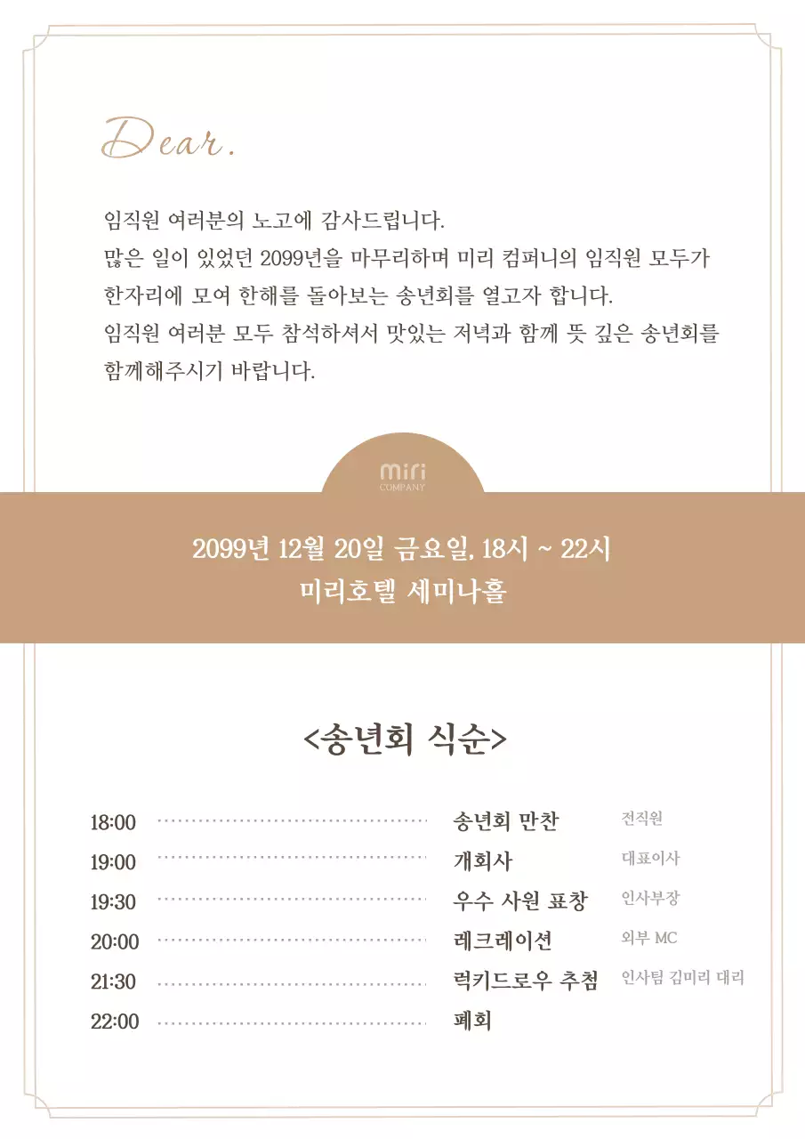 베이지 클래식 송년회 초대장