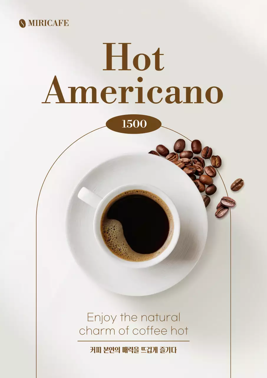 핫 아메리카노 포스터