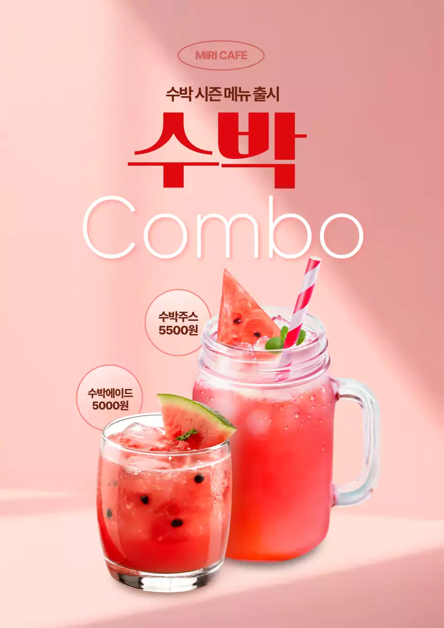 수박 콤보 주스 에이드 포스터