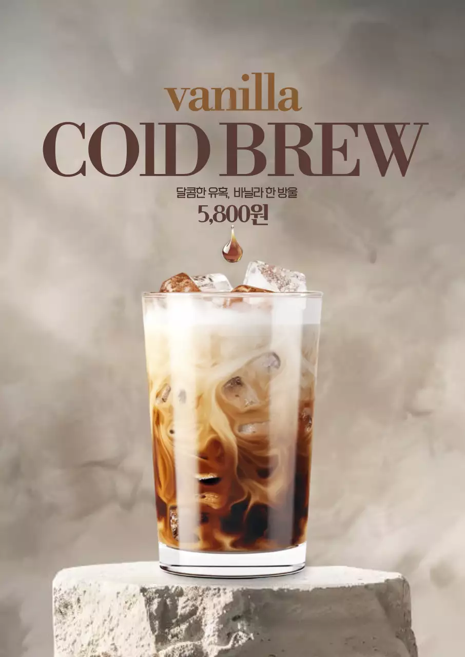 바닐라 콜드브루 포스터