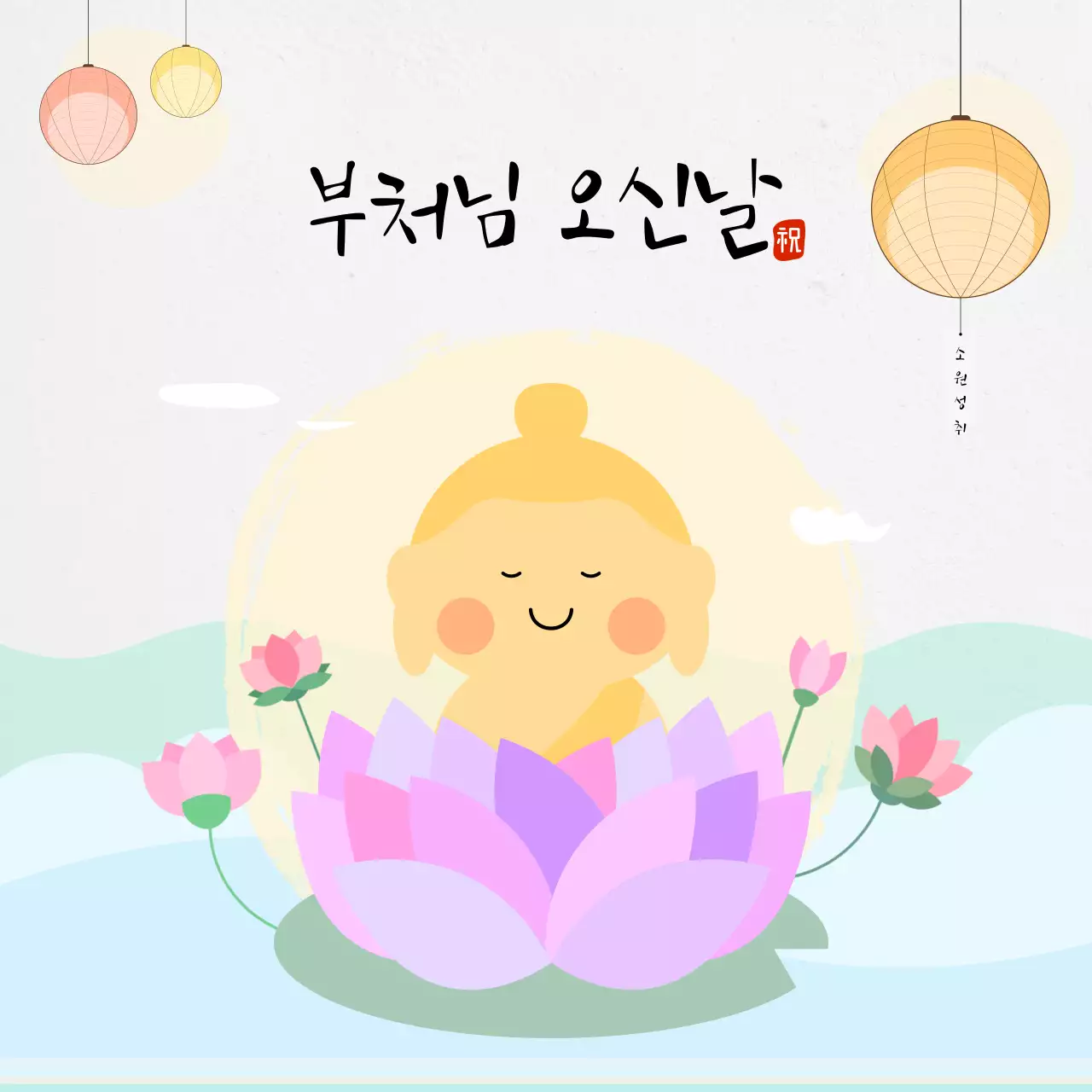 연꽃 일러스트 컨셉의 부처님오신날