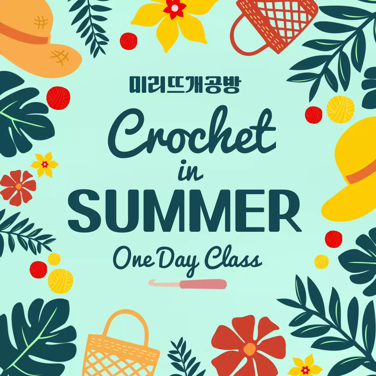 뜨개질 클래스 홍보