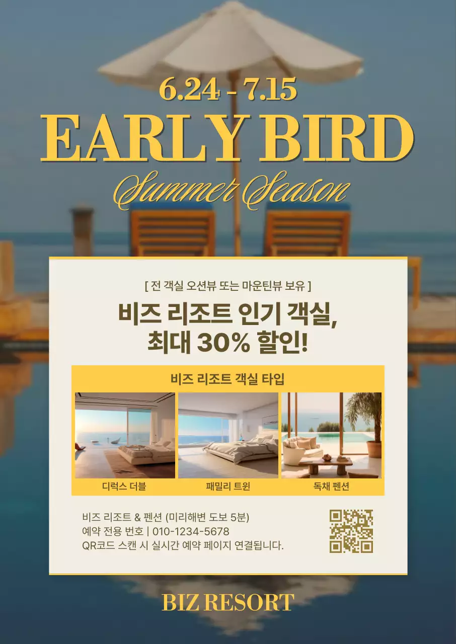 하늘색 모던 리조트 프로모션