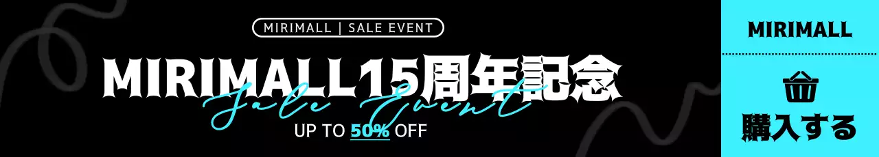 黒 モダン セール お知らせ ウェブバナー