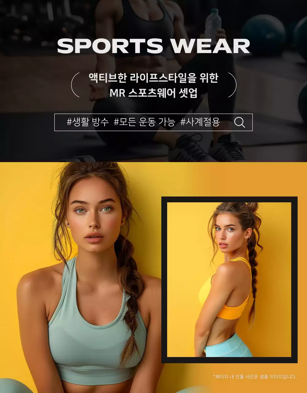 노랑 모던 스포츠 제품 홍보