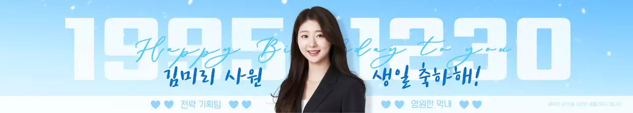 파랑 모던 생일 응원