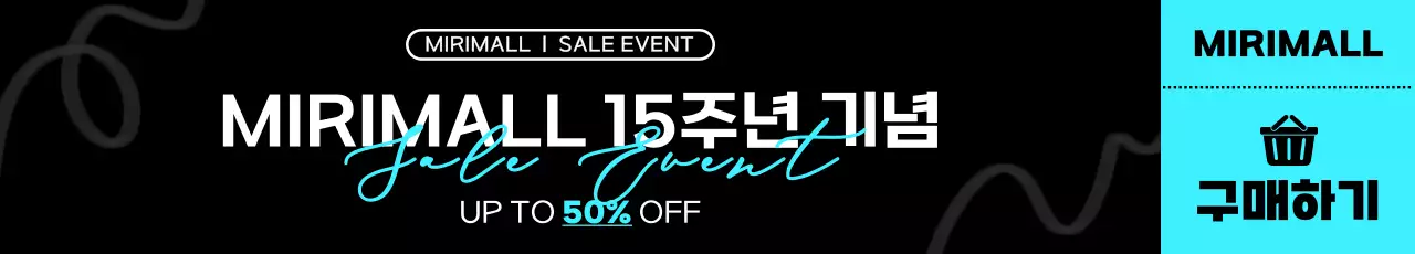 검정 세련 기념 세일