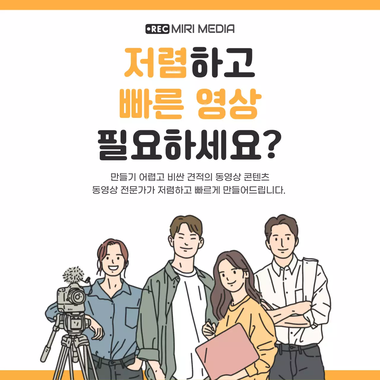 주황 심플 광고 홍보