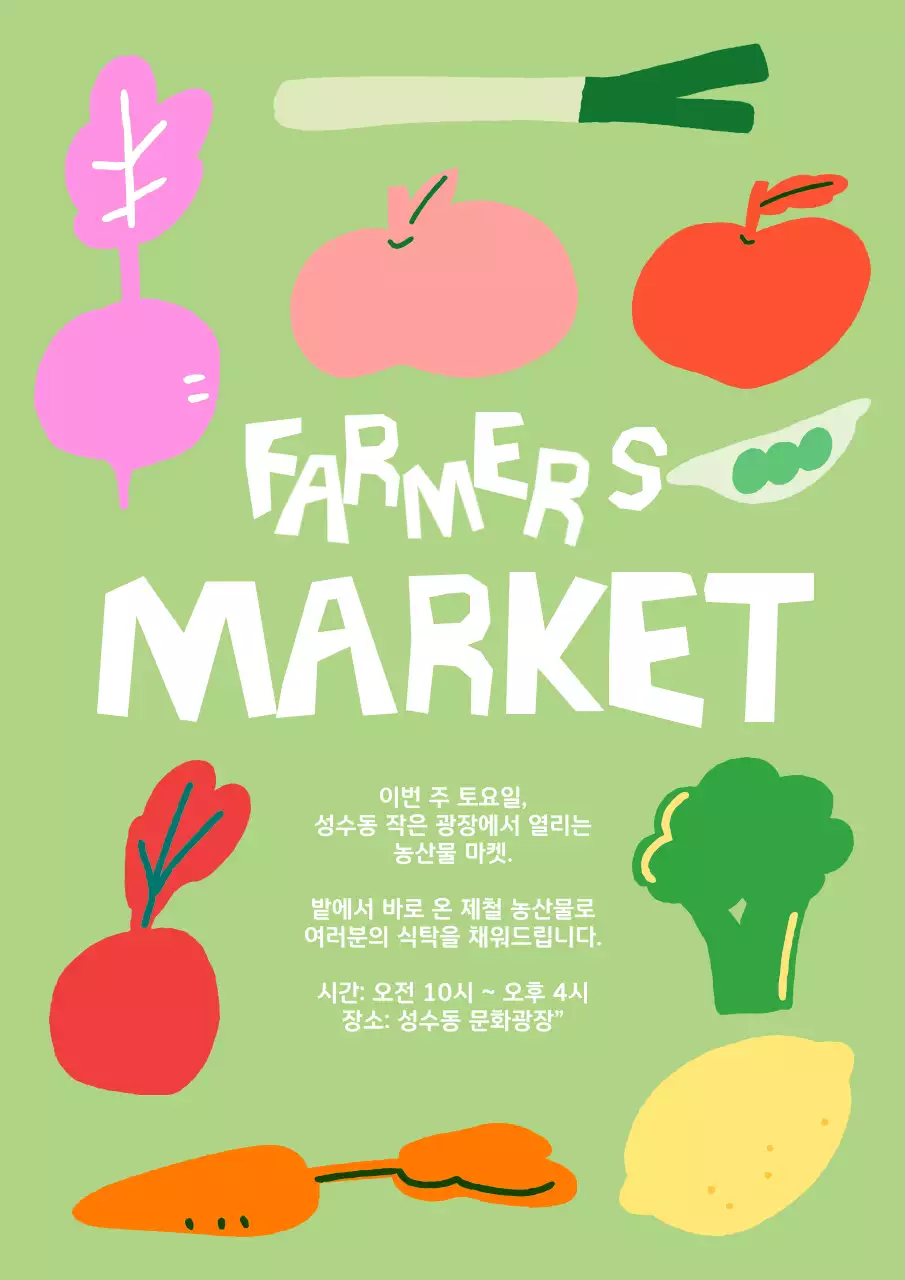 농산물 시장 프리마켓 파머스 마켓