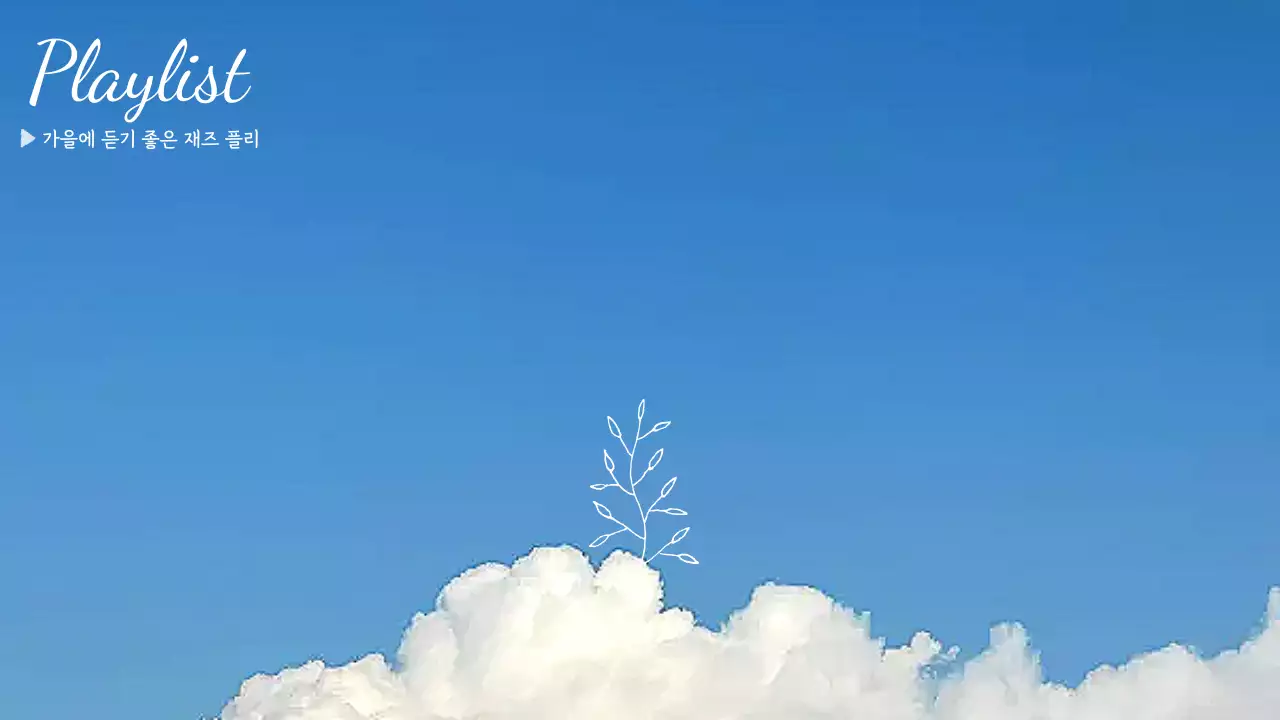 파랑 심플 음악 홍보