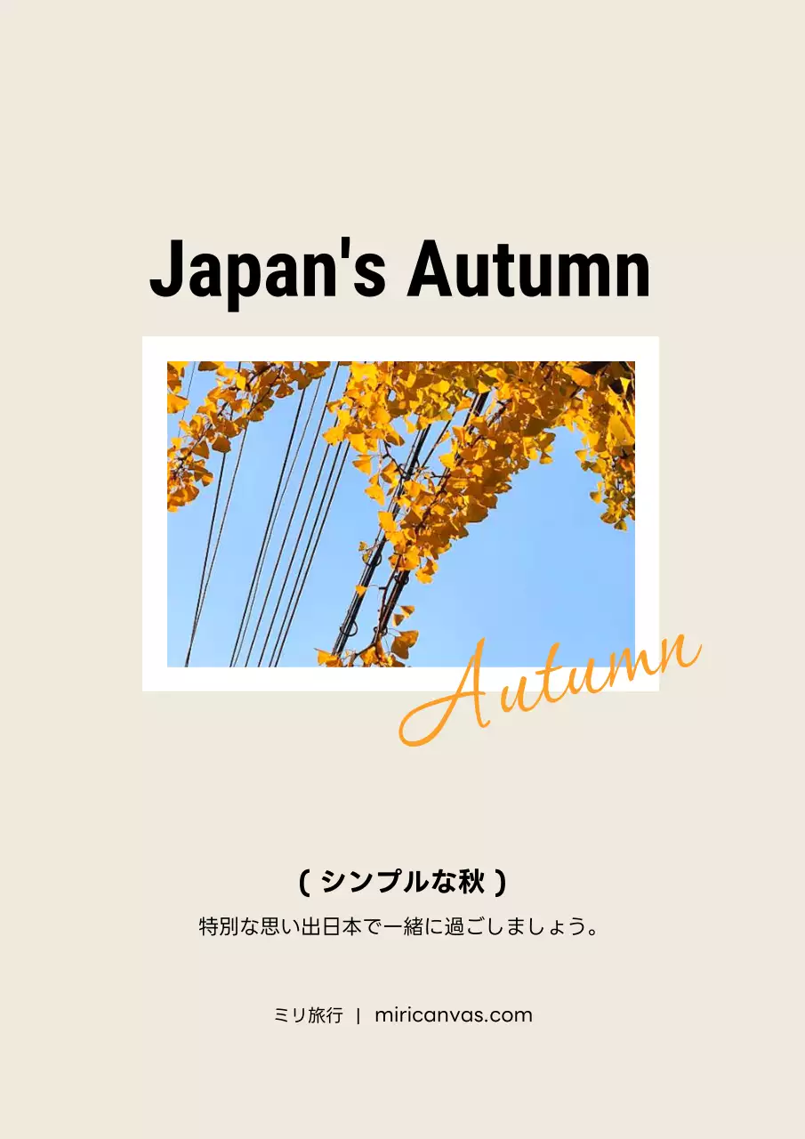 黄色 シンプル 秋 ポスター