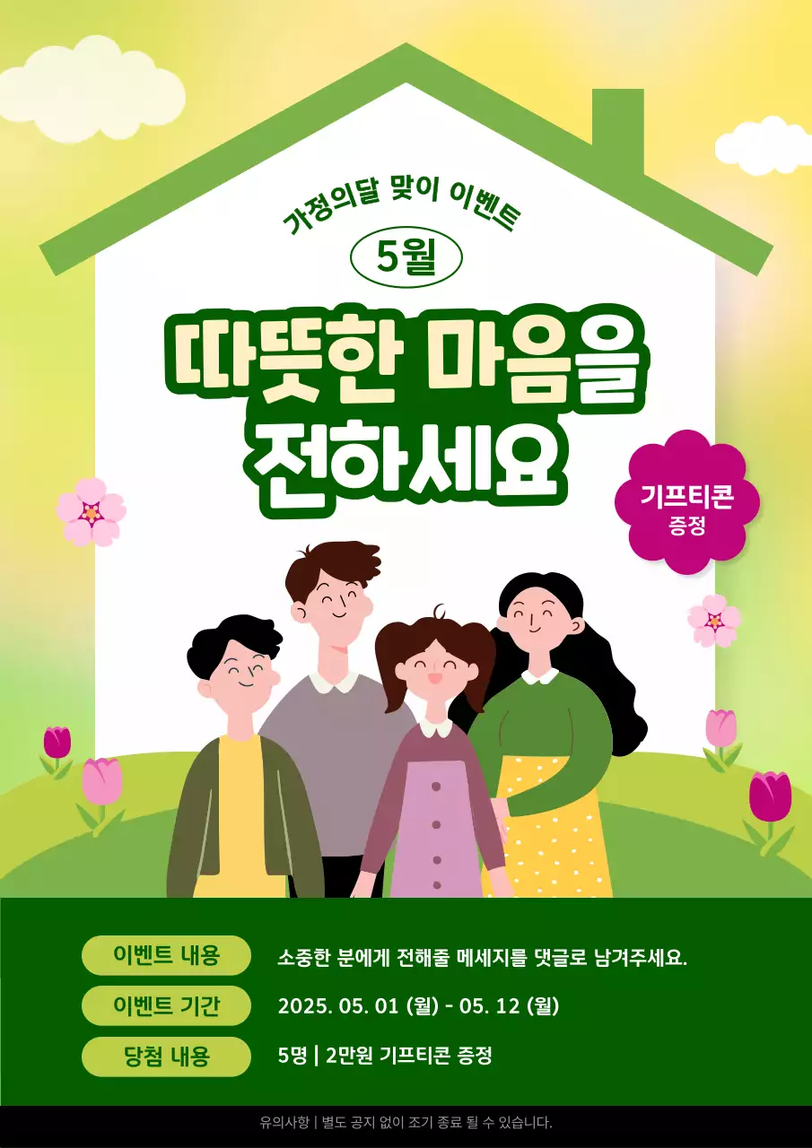 아기자기한 5월 어린이날 가정의달 이벤트