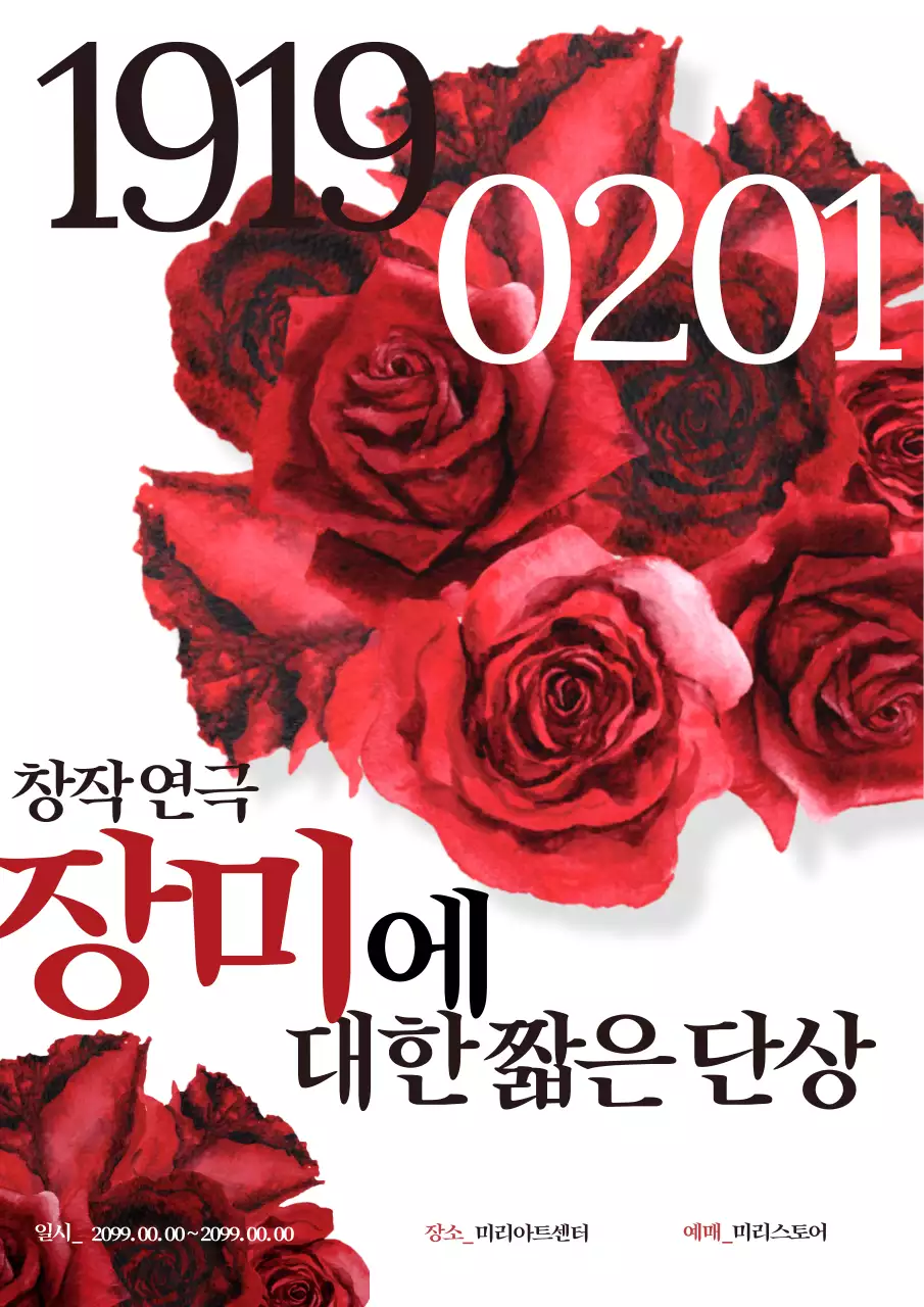 빨강 빈티지 연극 안내