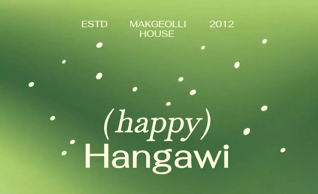 연두 심플 명절 축제