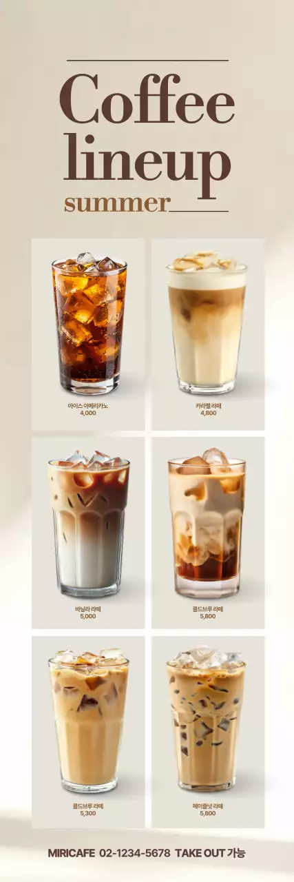 여름 커피 라인업 세로배너