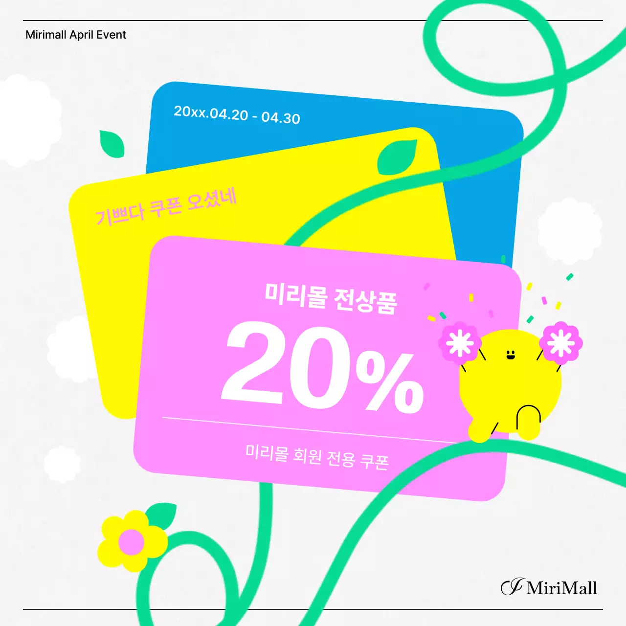 핑크 팝 이벤트 쿠폰