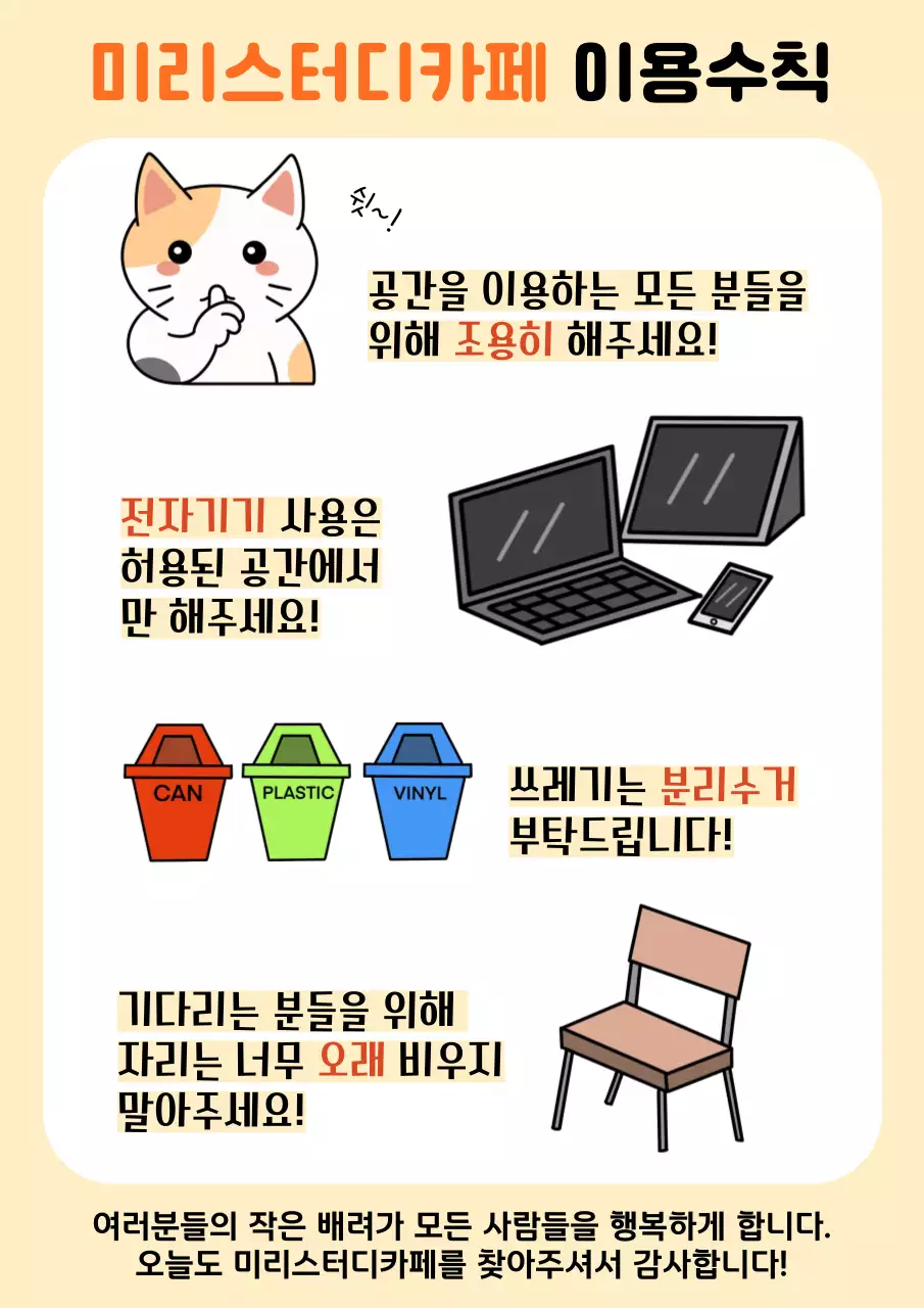 스터디카페 이용수칙