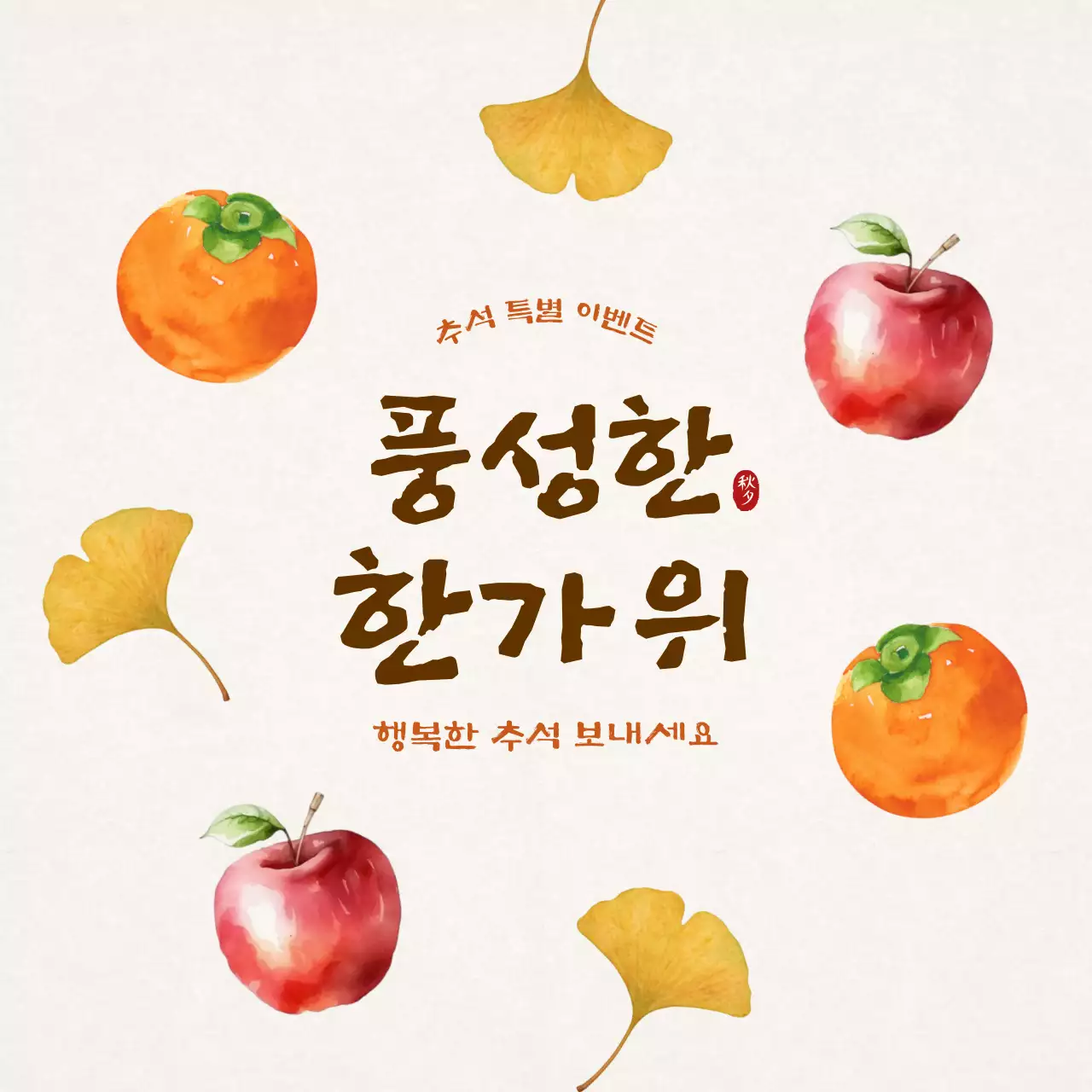 베이지 전통 추석 이벤트