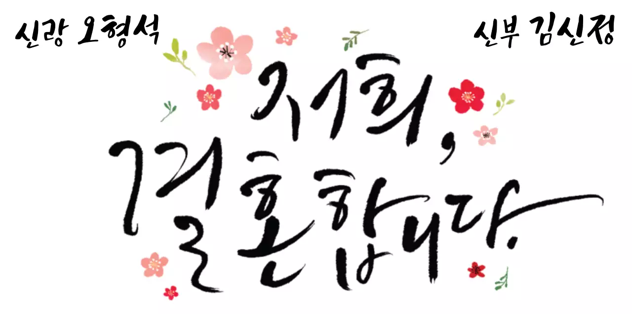 흰색 전통 결혼 초대장