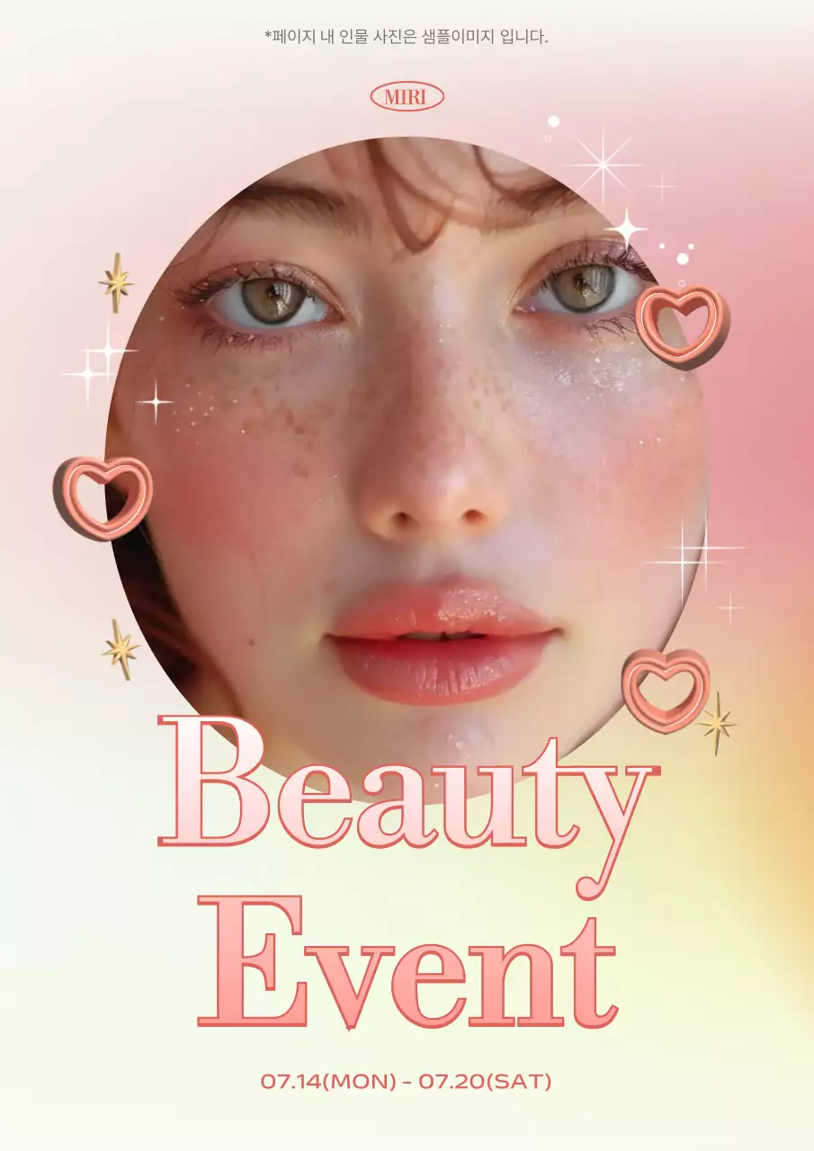 핑크 아기자기한 뷰티 이벤트 행사