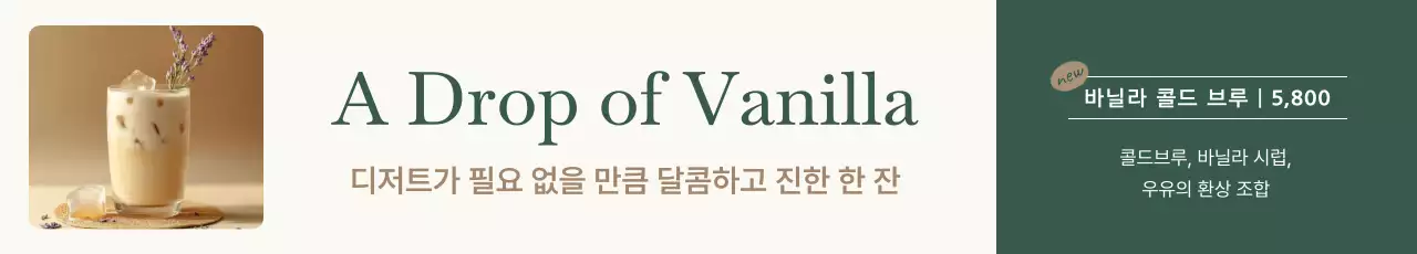 초록 심플 음료 광고