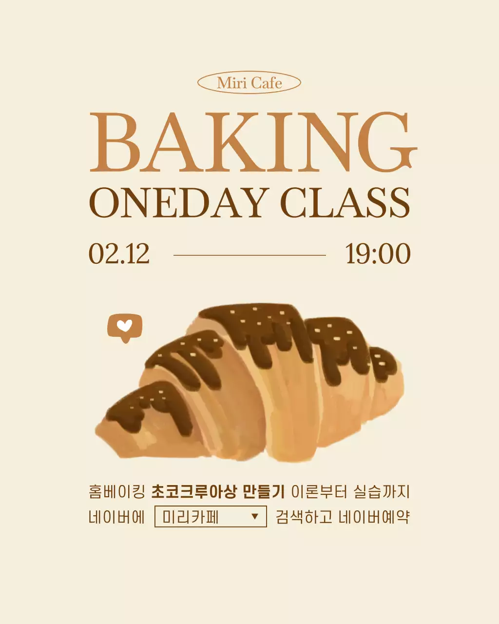 홈카페 베이킹 디저트 원데이클래스 홍보